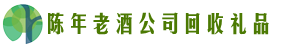唐山滦州鑫全回收烟酒店